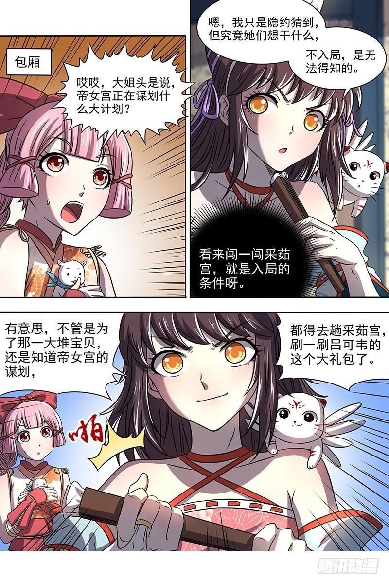 驭灵师韩漫全集-17帝女篇 龙阳君再现无删减无遮挡章节图片 