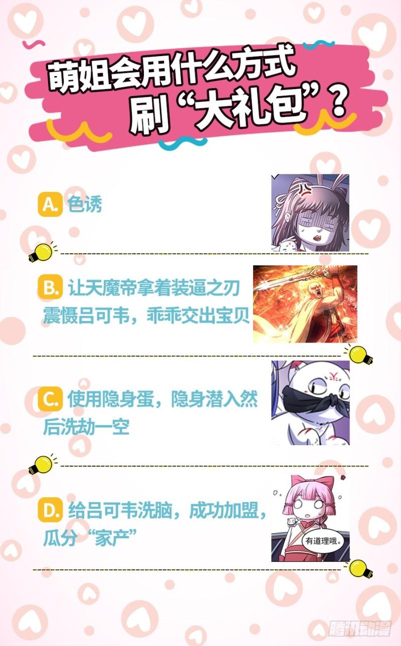 驭灵师韩漫全集-17帝女篇 龙阳君再现无删减无遮挡章节图片 