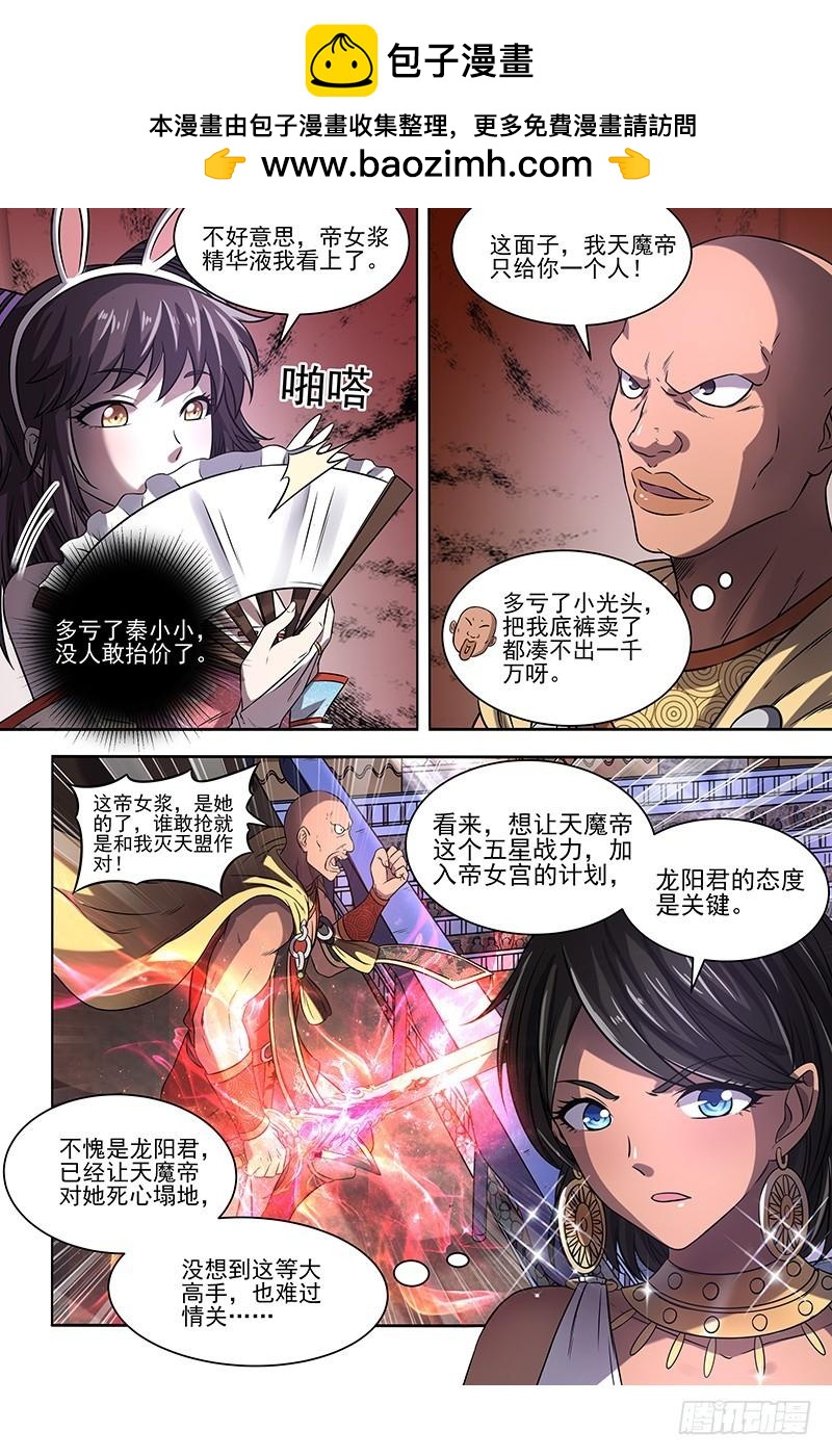 驭灵师韩漫全集-17帝女篇 龙阳君再现无删减无遮挡章节图片 