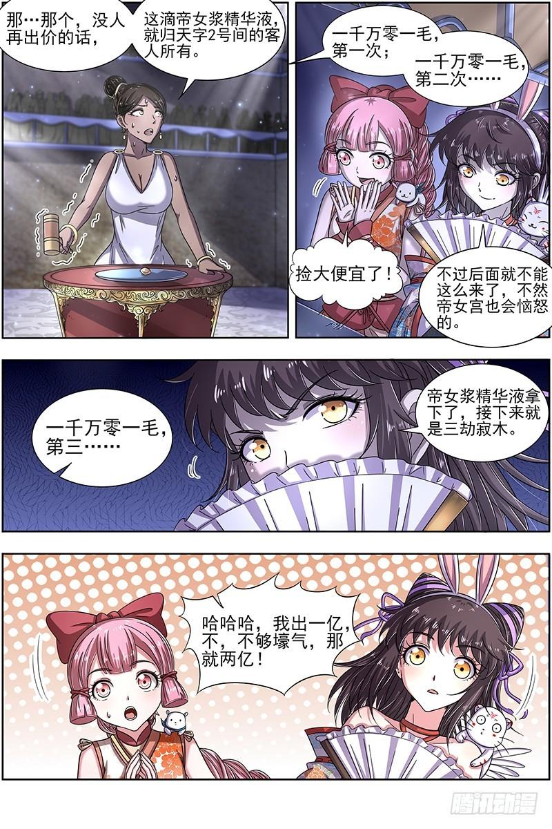 驭灵师韩漫全集-17帝女篇 龙阳君再现无删减无遮挡章节图片 