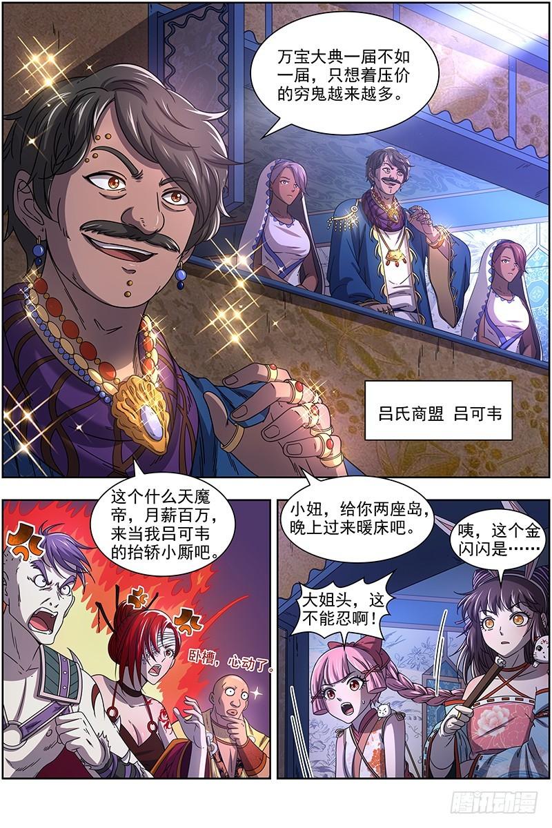 驭灵师韩漫全集-17帝女篇 龙阳君再现无删减无遮挡章节图片 