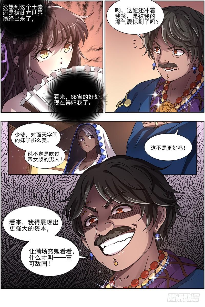 驭灵师韩漫全集-17帝女篇 龙阳君再现无删减无遮挡章节图片 