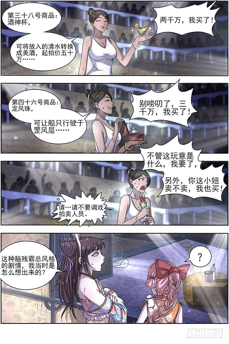 驭灵师韩漫全集-17帝女篇 龙阳君再现无删减无遮挡章节图片 