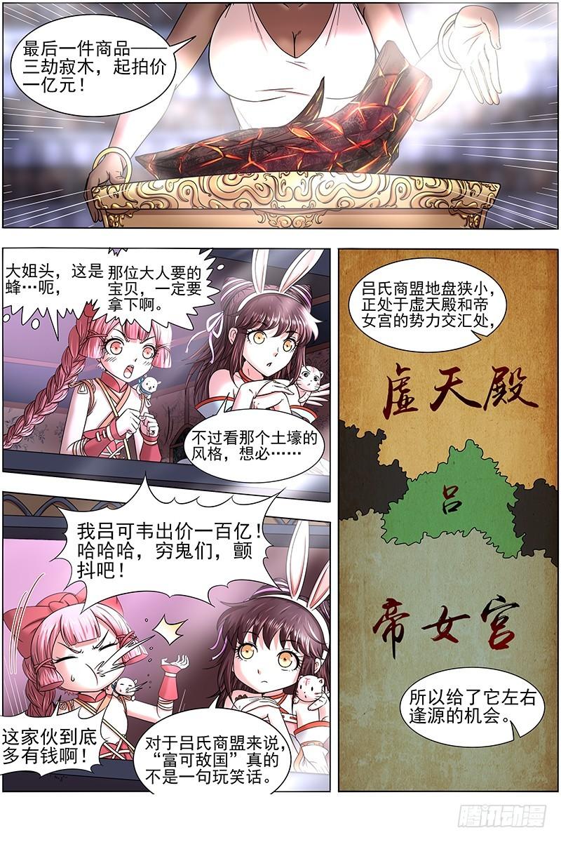 驭灵师韩漫全集-17帝女篇 龙阳君再现无删减无遮挡章节图片 