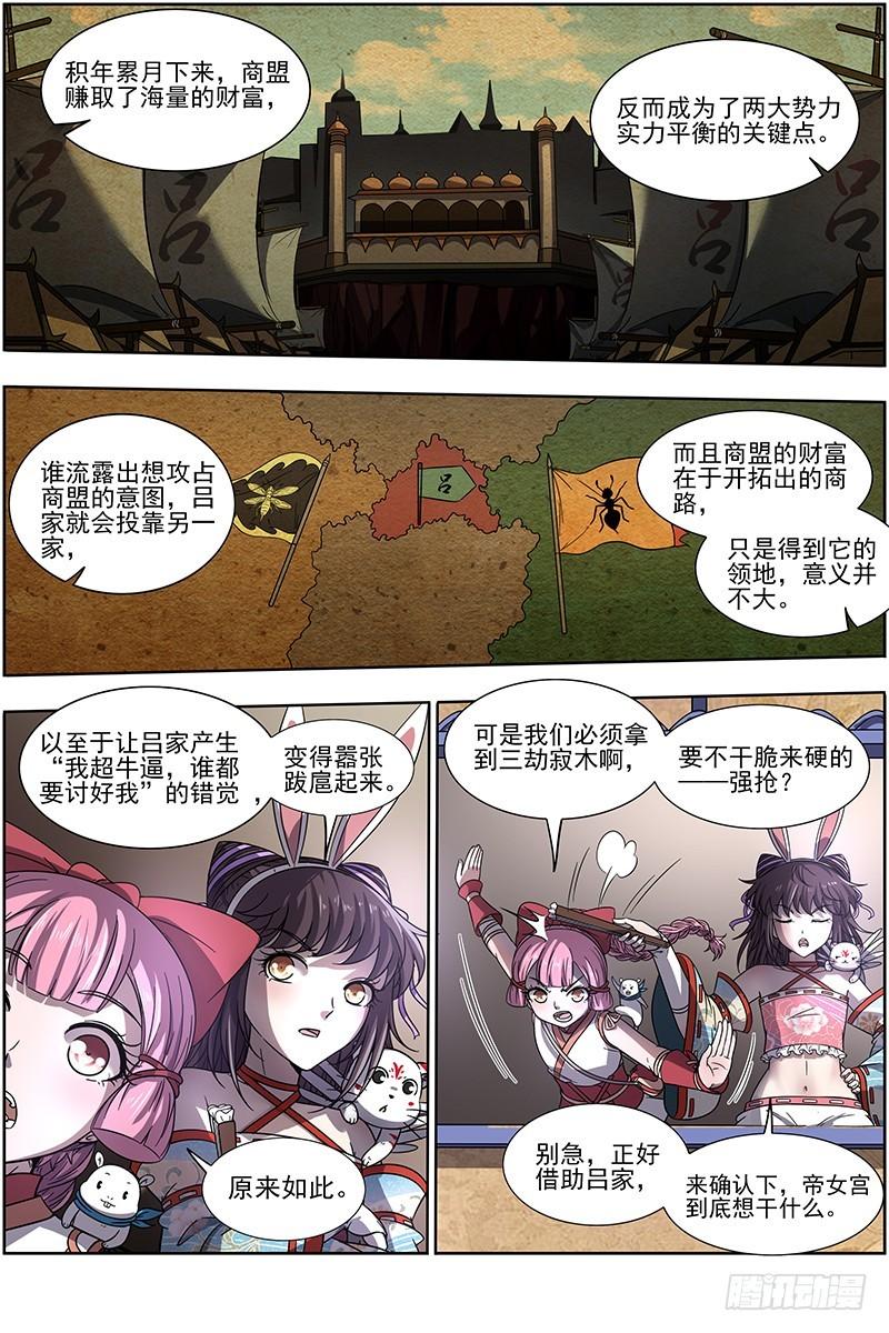 驭灵师韩漫全集-17帝女篇 龙阳君再现无删减无遮挡章节图片 