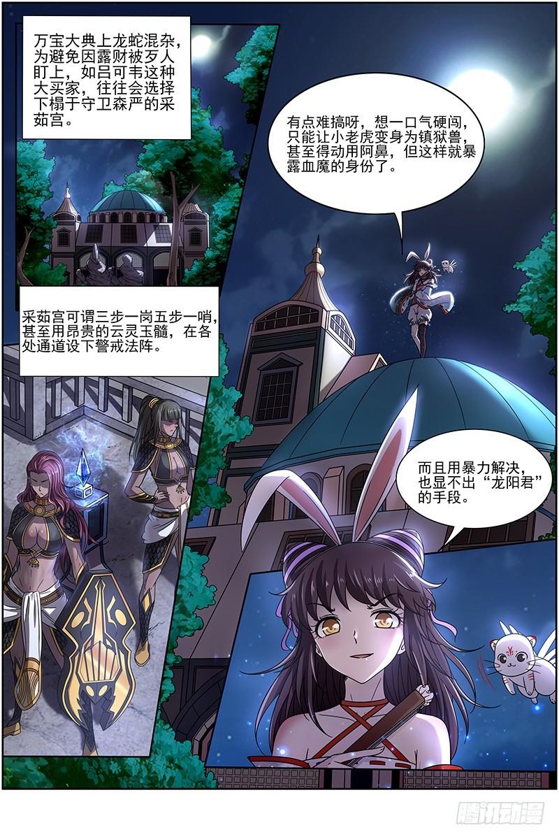驭灵师韩漫全集-17帝女篇 谁赞成谁反对无删减无遮挡章节图片 