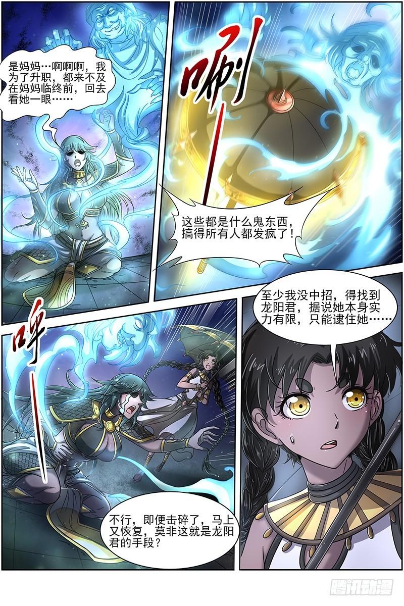 驭灵师韩漫全集-17帝女篇 谁赞成谁反对无删减无遮挡章节图片 