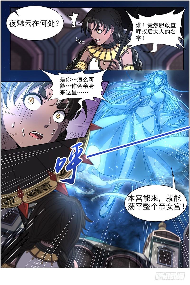 驭灵师韩漫全集-17帝女篇 谁赞成谁反对无删减无遮挡章节图片 