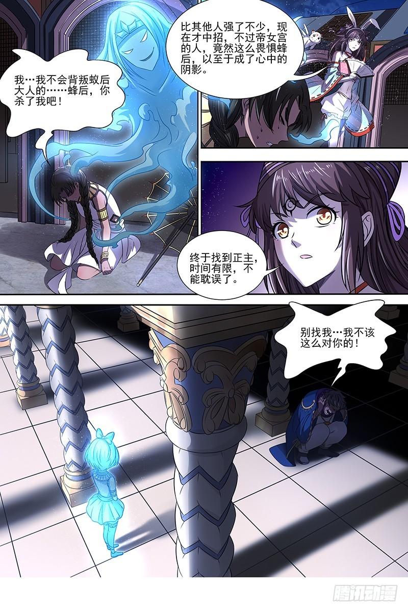 驭灵师韩漫全集-17帝女篇 谁赞成谁反对无删减无遮挡章节图片 