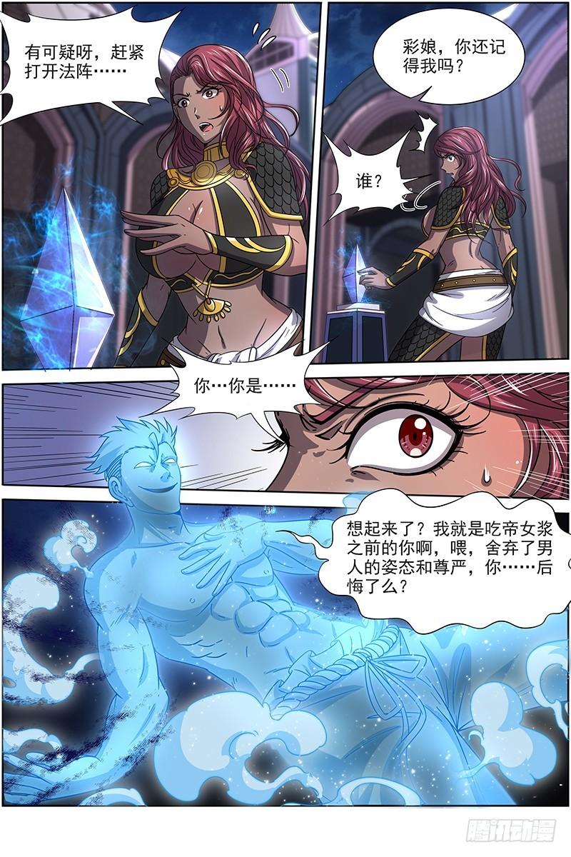 驭灵师韩漫全集-17帝女篇 谁赞成谁反对无删减无遮挡章节图片 