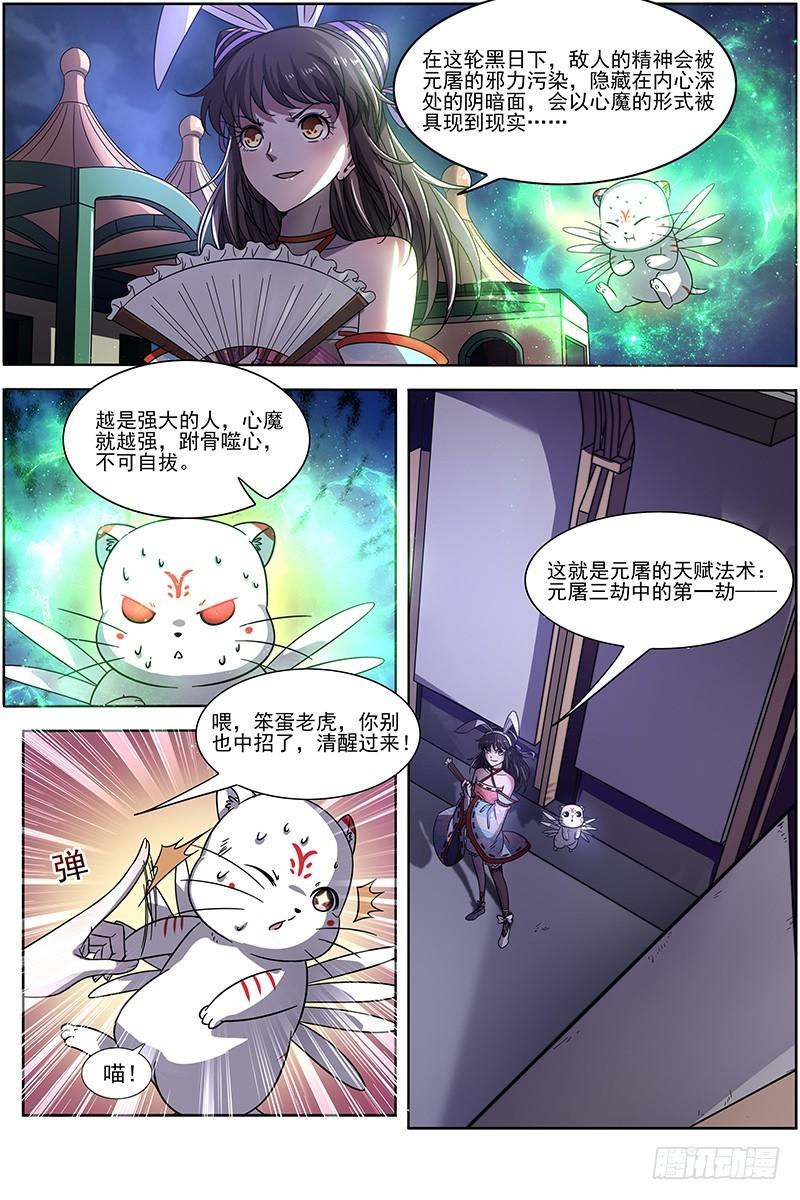 驭灵师韩漫全集-17帝女篇 谁赞成谁反对无删减无遮挡章节图片 