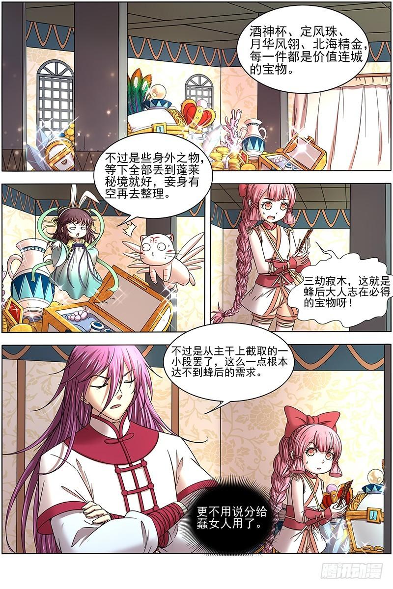 驭灵师韩漫全集-17帝女篇 神壕大礼包无删减无遮挡章节图片 