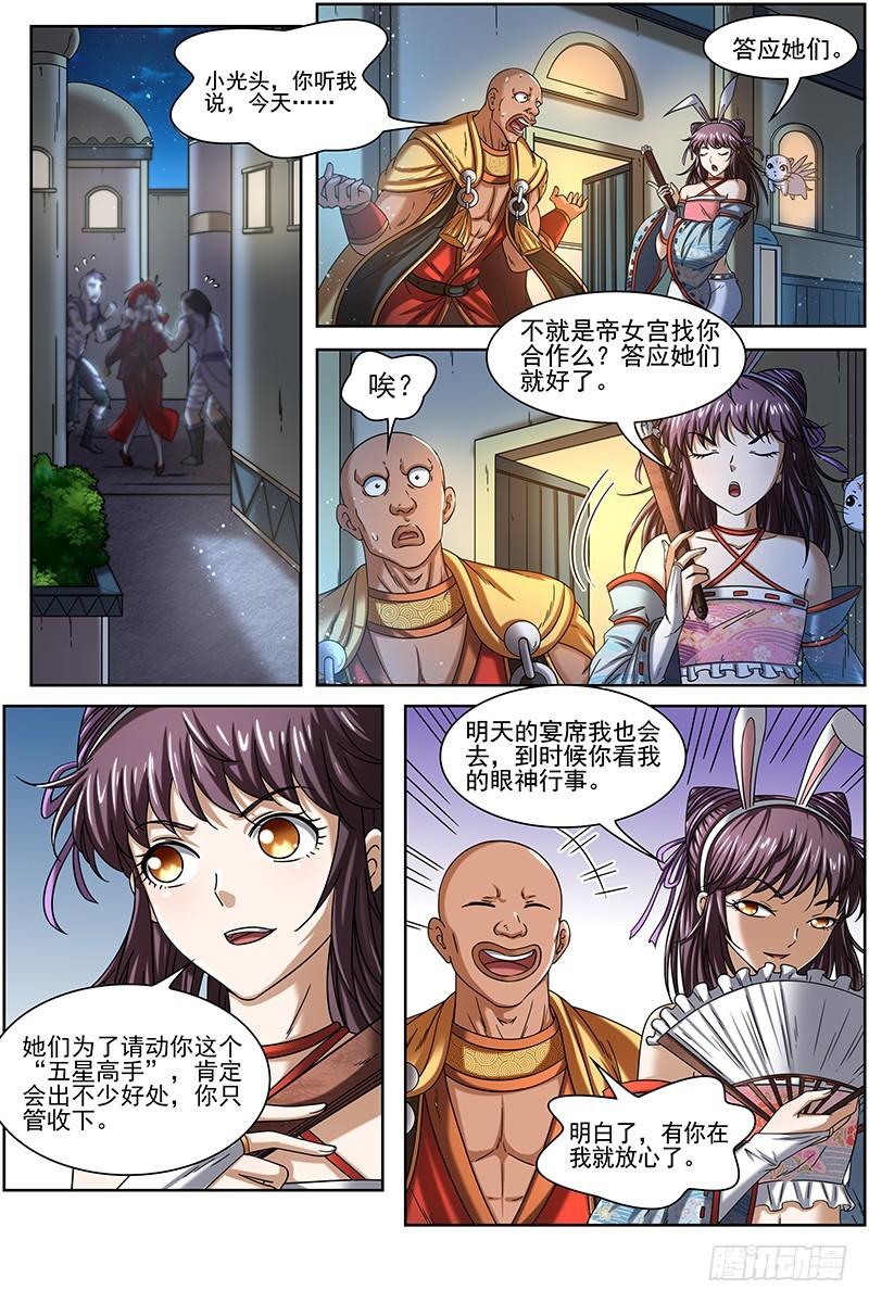 驭灵师韩漫全集-17帝女篇 神壕大礼包无删减无遮挡章节图片 
