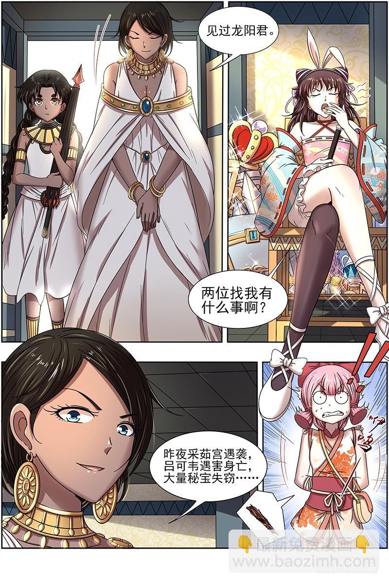 驭灵师韩漫全集-17帝女篇 神壕大礼包无删减无遮挡章节图片 
