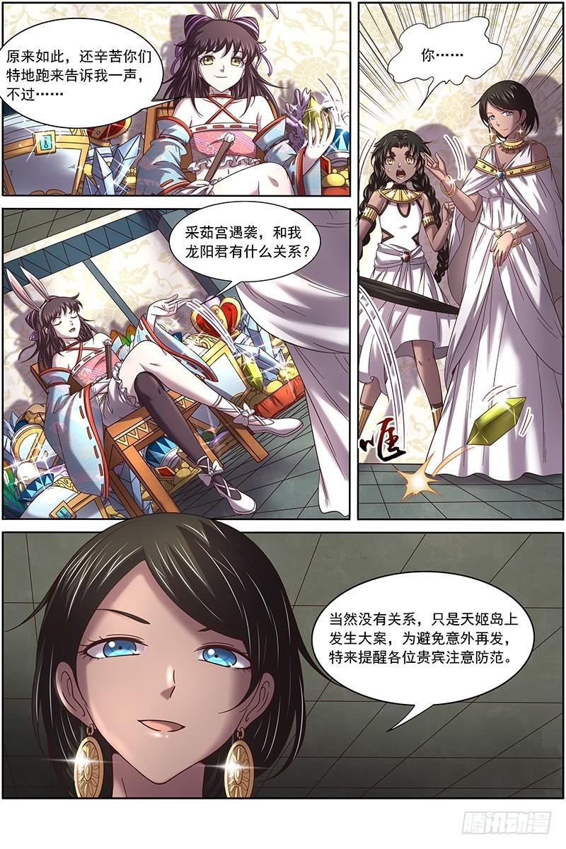 驭灵师韩漫全集-17帝女篇 神壕大礼包无删减无遮挡章节图片 
