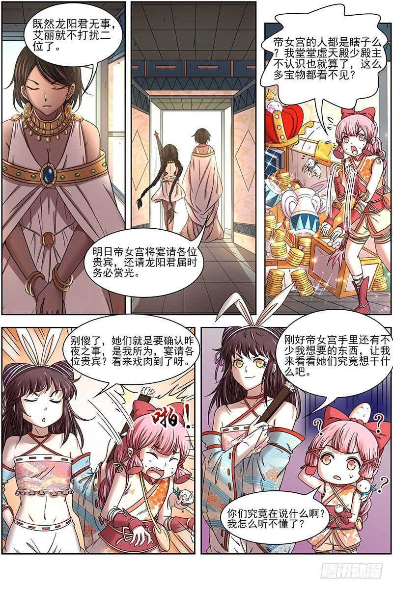 驭灵师韩漫全集-17帝女篇 神壕大礼包无删减无遮挡章节图片 