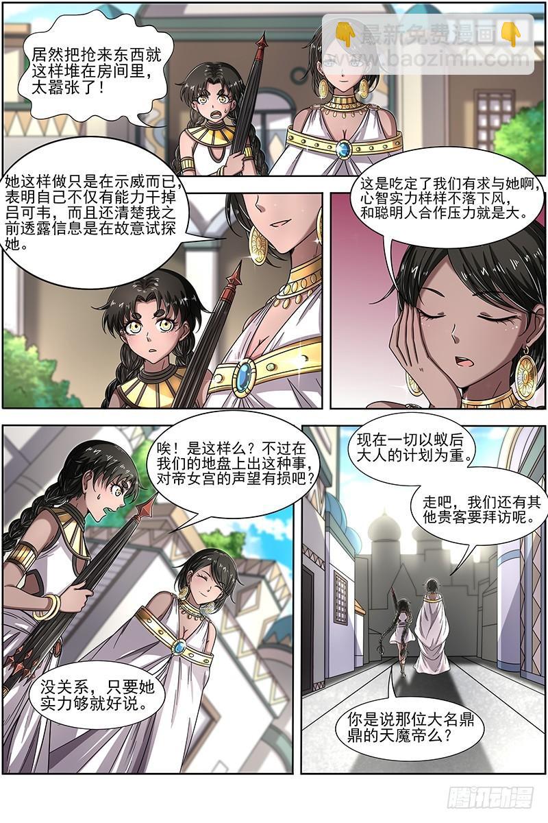 驭灵师韩漫全集-17帝女篇 神壕大礼包无删减无遮挡章节图片 