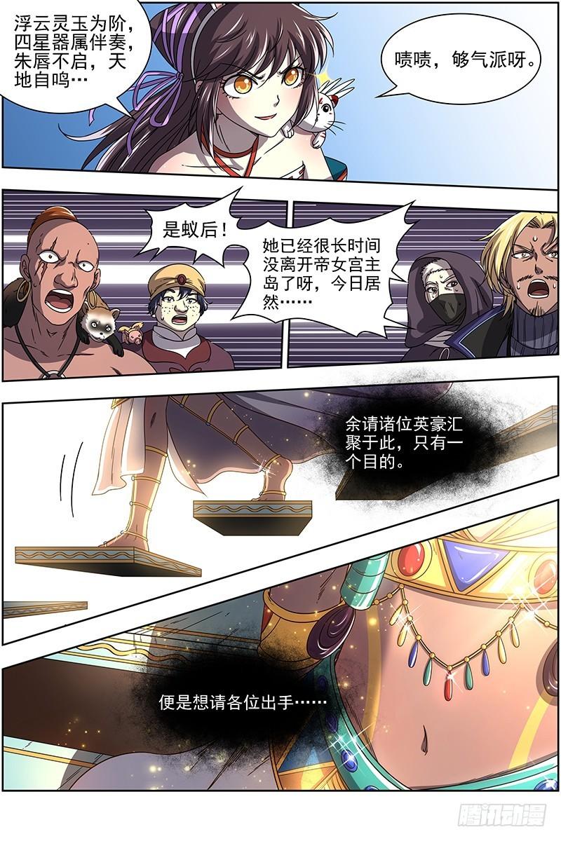 驭灵师韩漫全集-17帝女篇 元屠三劫无删减无遮挡章节图片 