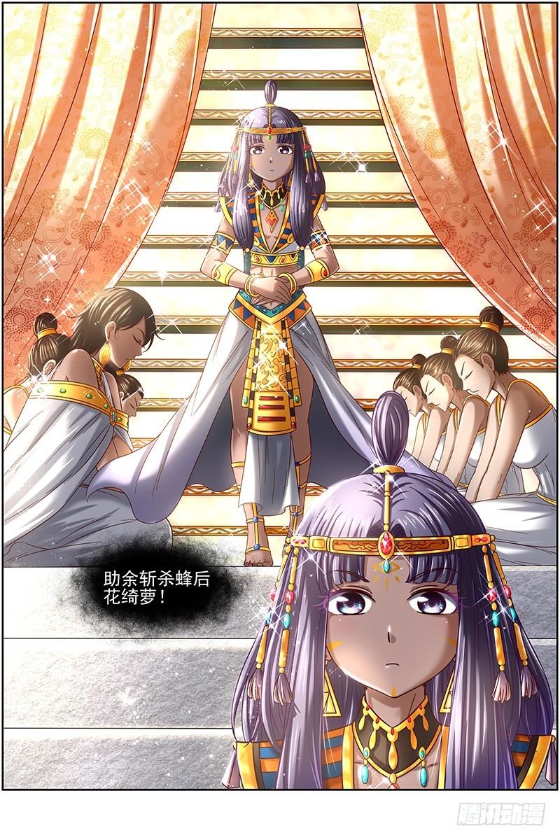 驭灵师韩漫全集-17帝女篇 元屠三劫无删减无遮挡章节图片 