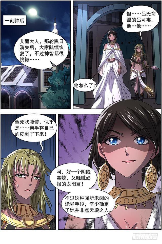 驭灵师韩漫全集-17帝女篇 元屠三劫无删减无遮挡章节图片 