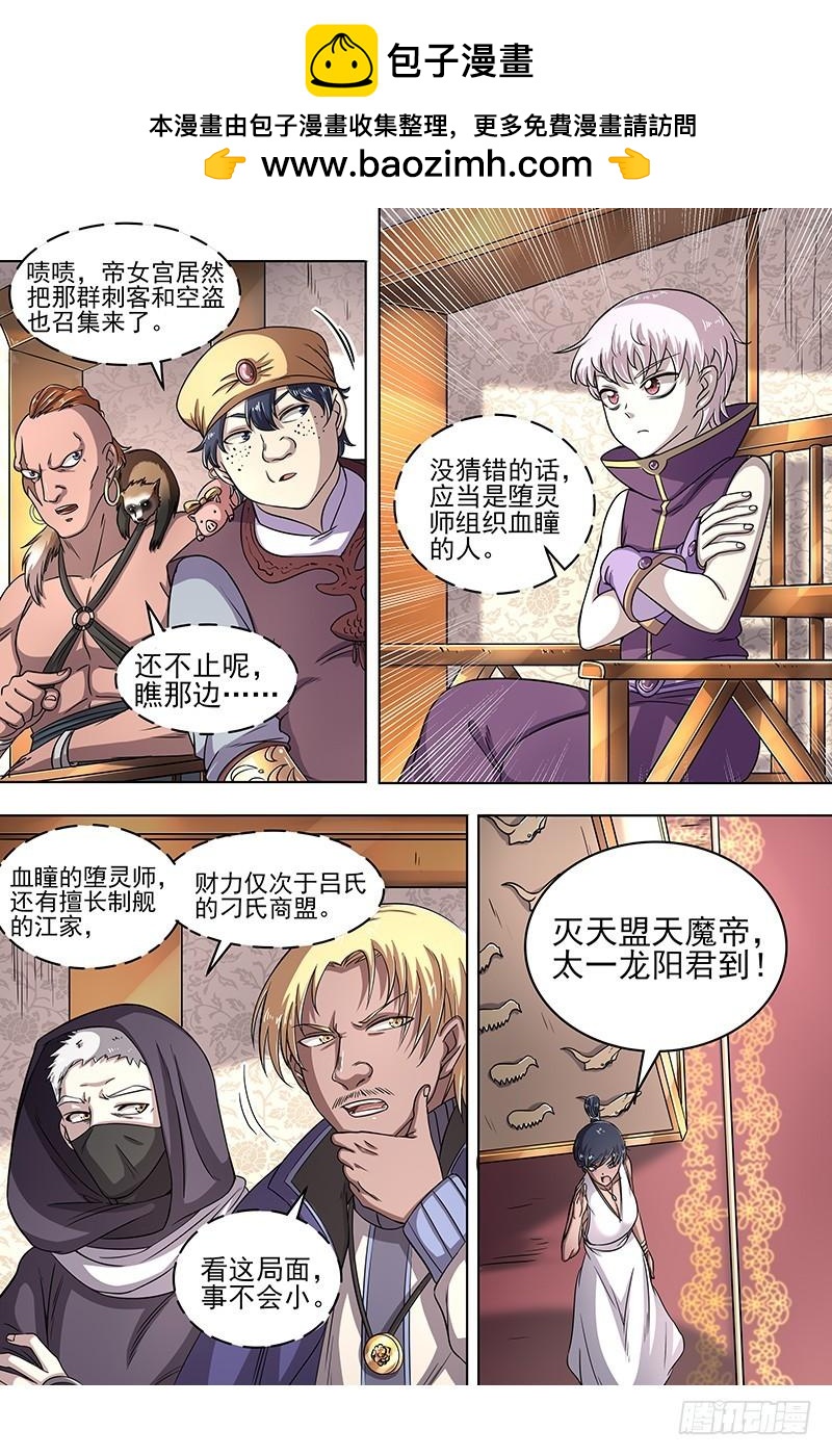 驭灵师韩漫全集-17帝女篇 元屠三劫无删减无遮挡章节图片 