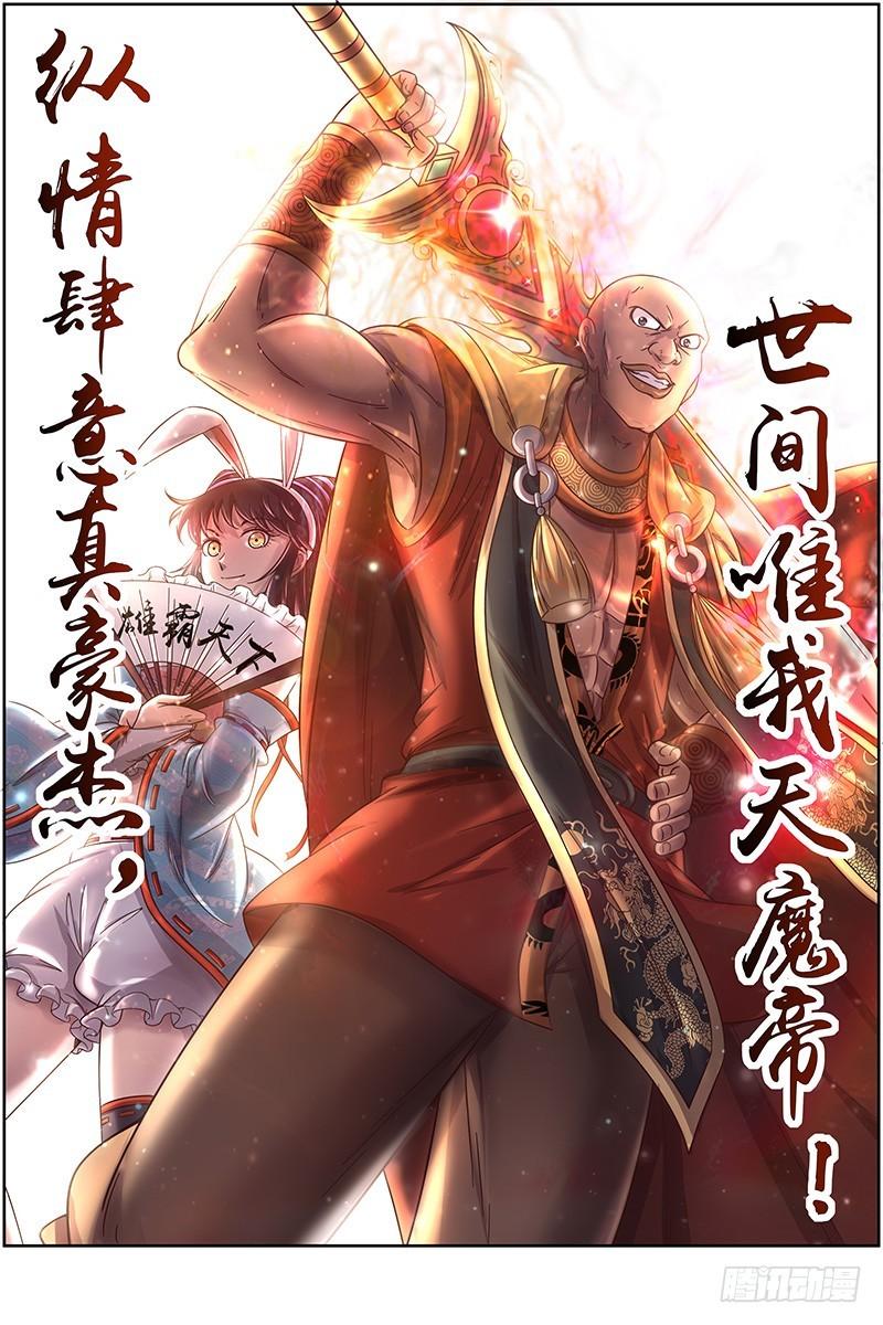 驭灵师韩漫全集-17帝女篇 元屠三劫无删减无遮挡章节图片 