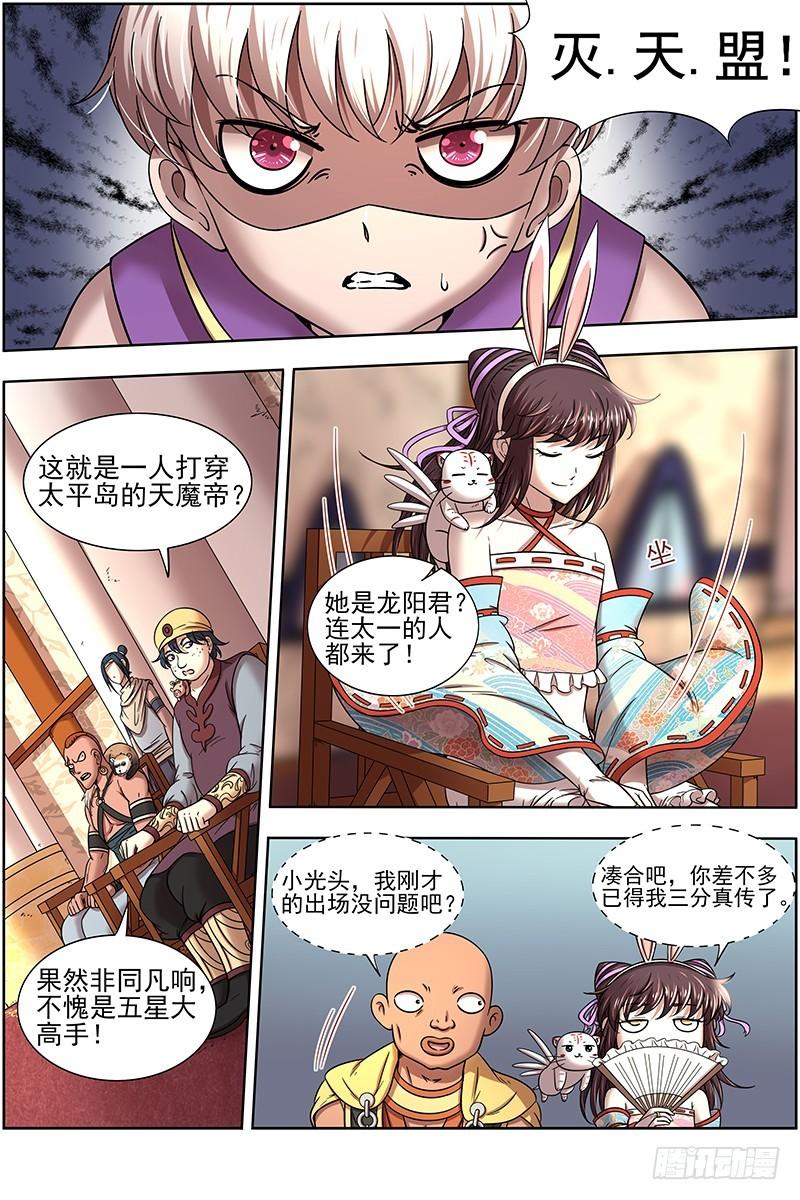 驭灵师韩漫全集-17帝女篇 元屠三劫无删减无遮挡章节图片 