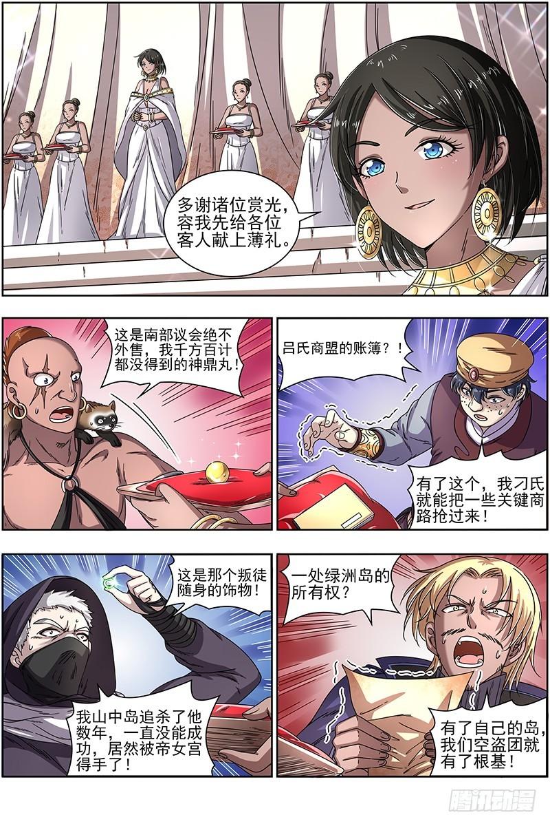 驭灵师韩漫全集-17帝女篇 元屠三劫无删减无遮挡章节图片 