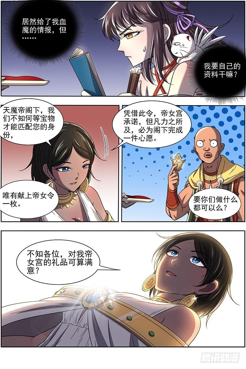 驭灵师韩漫全集-17帝女篇 元屠三劫无删减无遮挡章节图片 