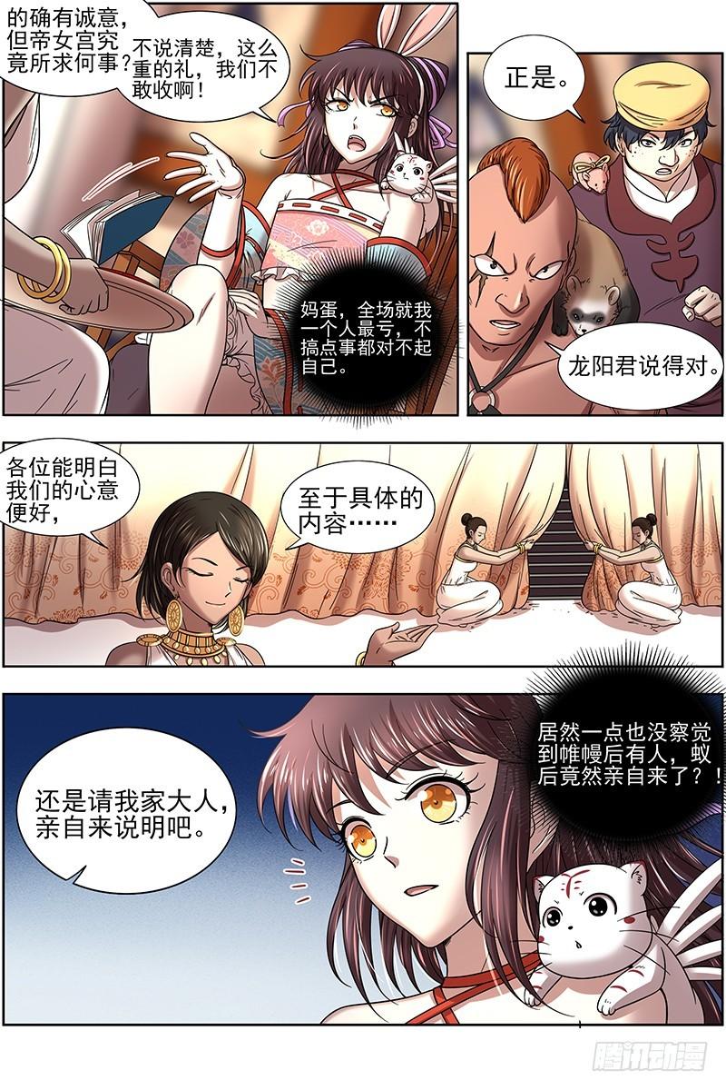 驭灵师韩漫全集-17帝女篇 元屠三劫无删减无遮挡章节图片 