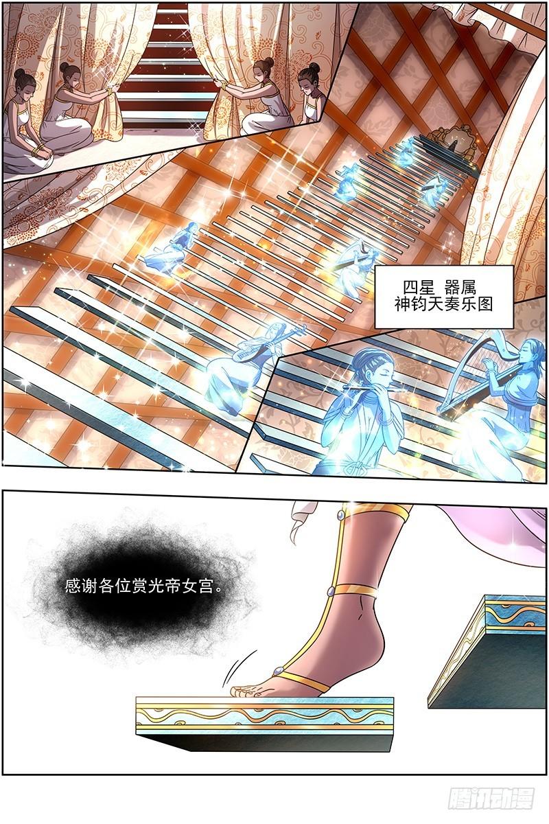 驭灵师韩漫全集-17帝女篇 元屠三劫无删减无遮挡章节图片 