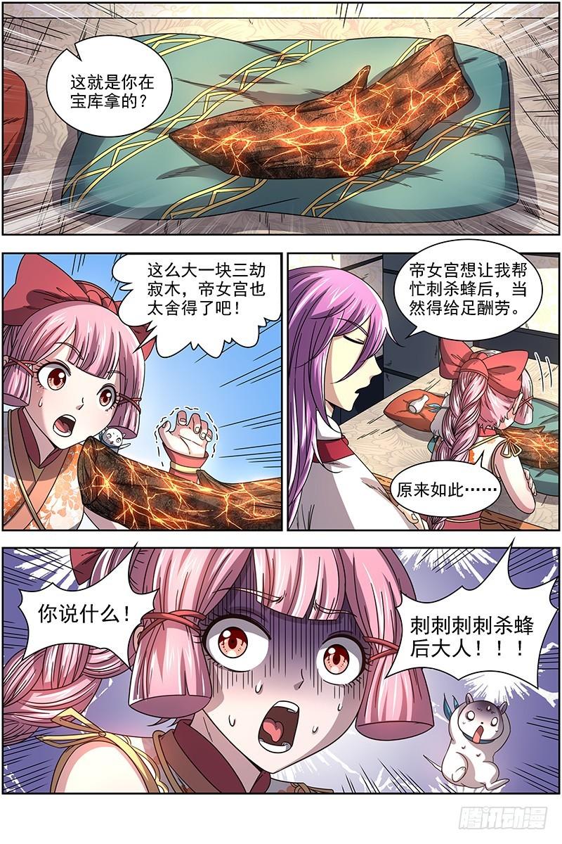 驭灵师韩漫全集-17帝女篇 蚁后临御无删减无遮挡章节图片 