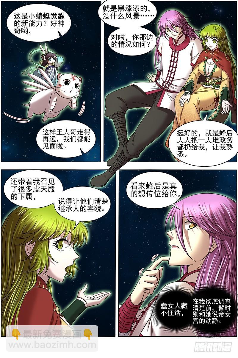 驭灵师韩漫全集-17帝女篇 蚁后临御无删减无遮挡章节图片 