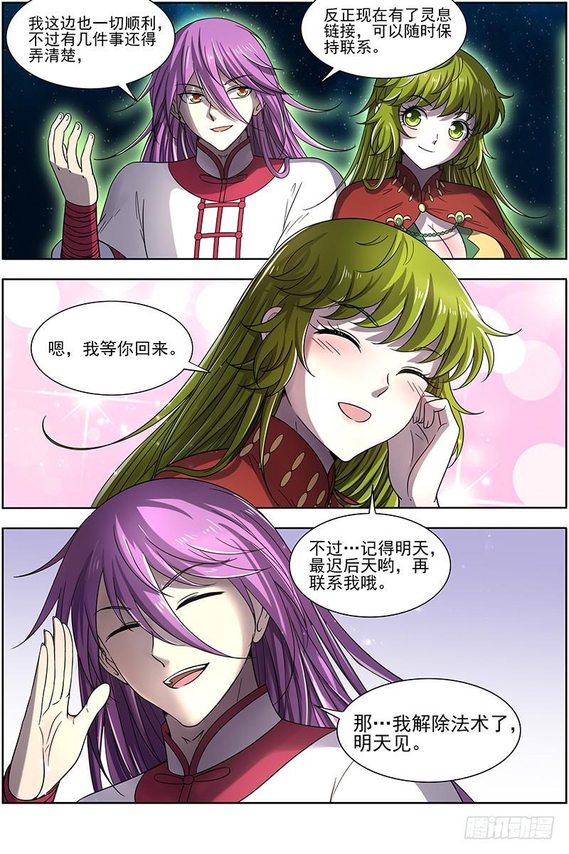 驭灵师韩漫全集-17帝女篇 蚁后临御无删减无遮挡章节图片 