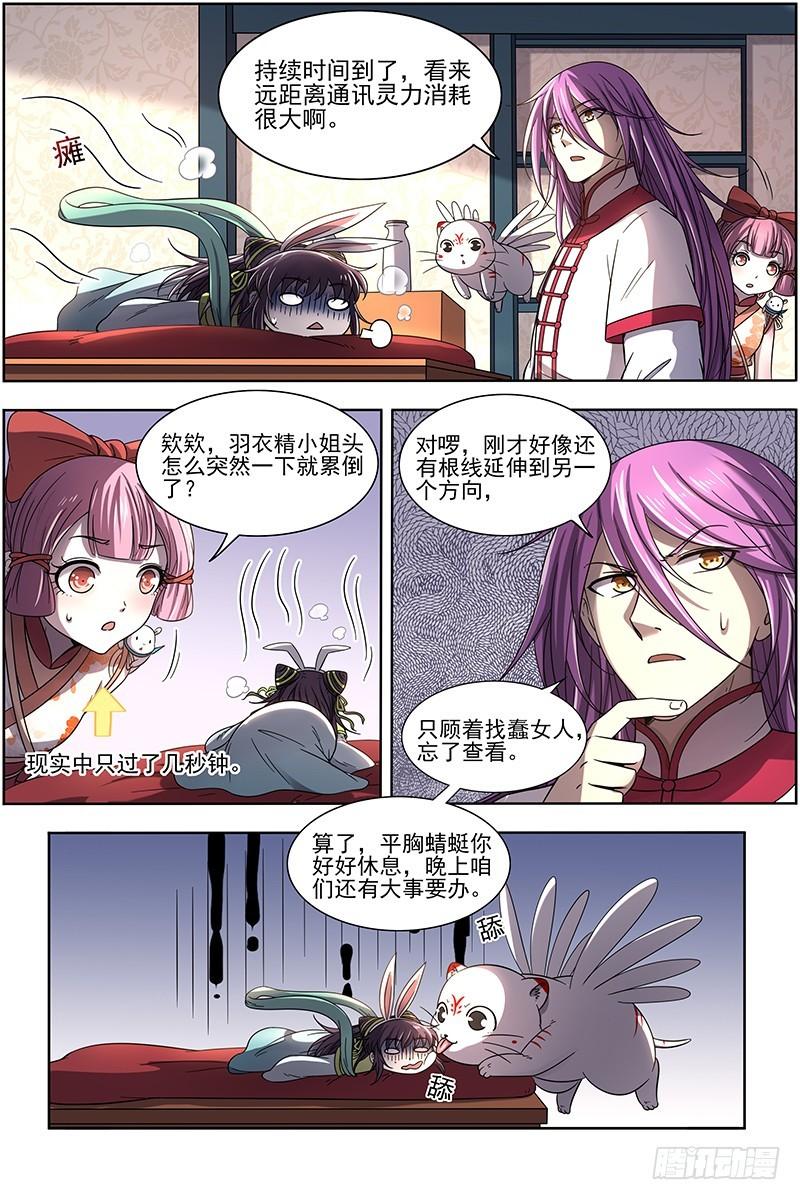 驭灵师韩漫全集-17帝女篇 蚁后临御无删减无遮挡章节图片 