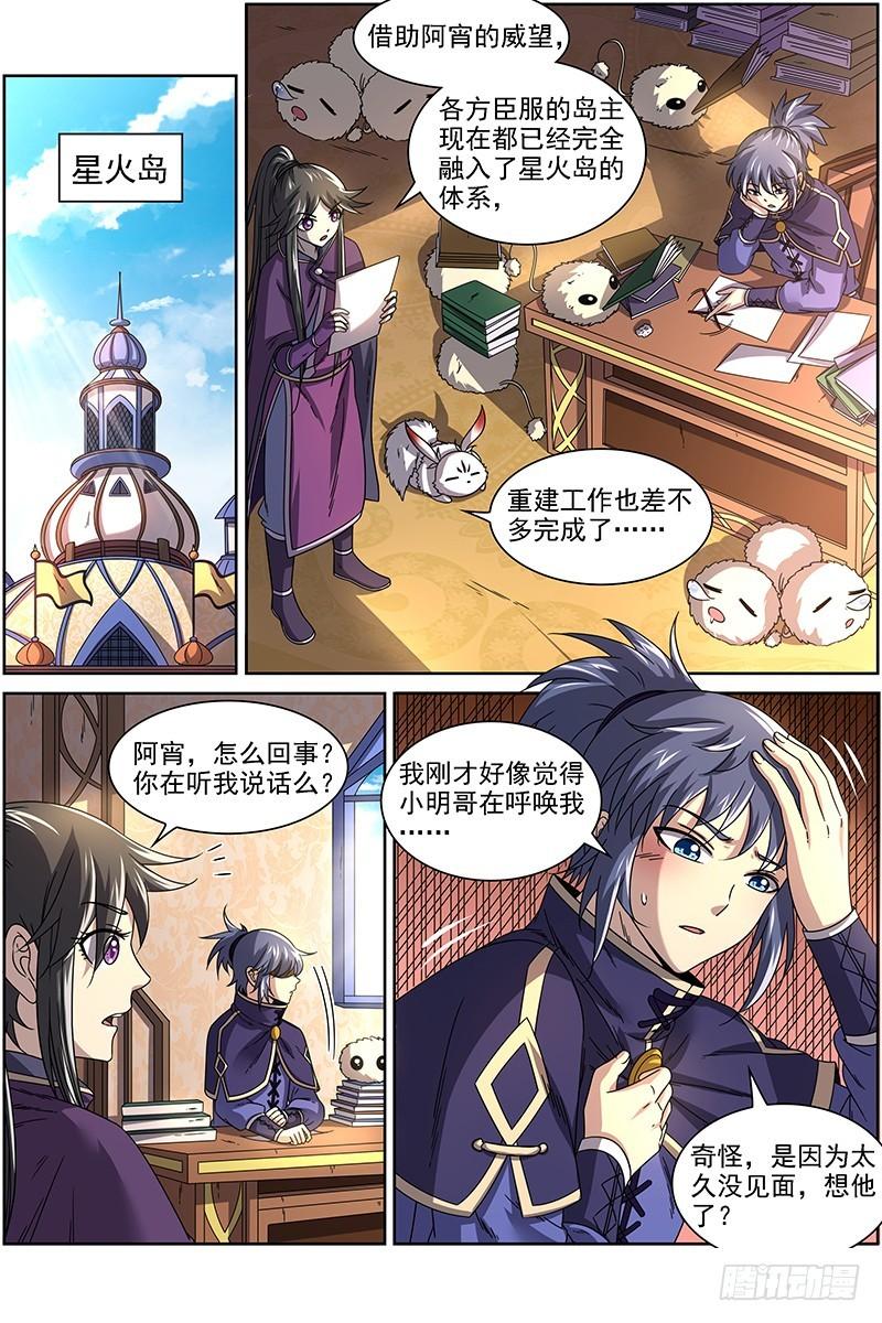 驭灵师韩漫全集-17帝女篇 蚁后临御无删减无遮挡章节图片 