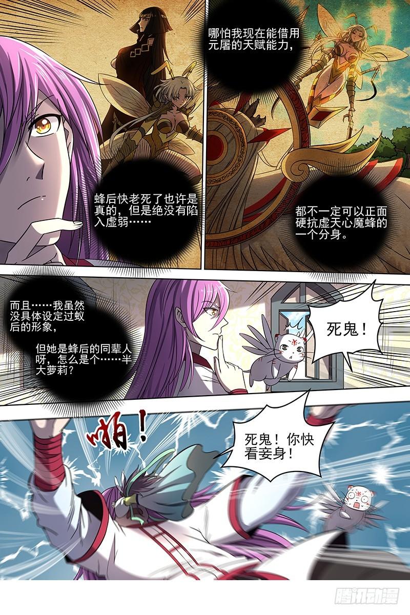 驭灵师韩漫全集-17帝女篇 蚁后临御无删减无遮挡章节图片 