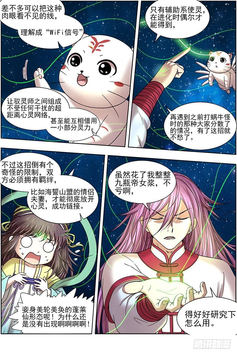 驭灵师韩漫全集-17帝女篇 蚁后临御无删减无遮挡章节图片 
