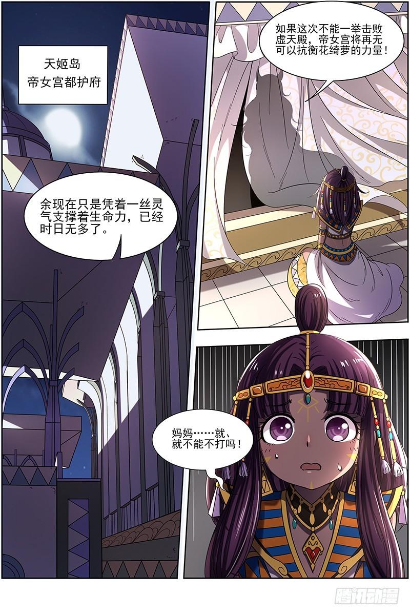 驭灵师韩漫全集-17帝女篇 十八路诸侯讨蜂后无删减无遮挡章节图片 