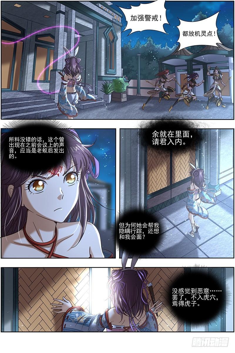 驭灵师韩漫全集-17帝女篇 十八路诸侯讨蜂后无删减无遮挡章节图片 