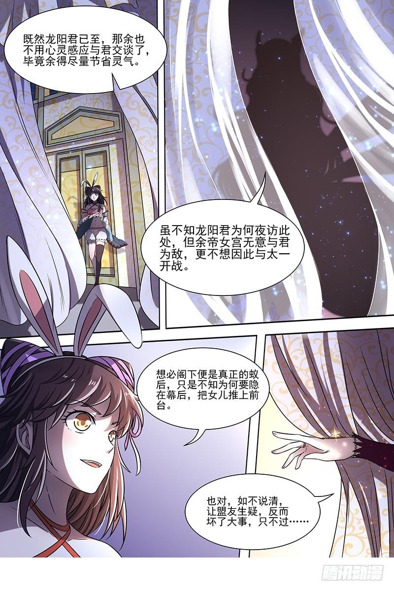 驭灵师韩漫全集-17帝女篇 十八路诸侯讨蜂后无删减无遮挡章节图片 