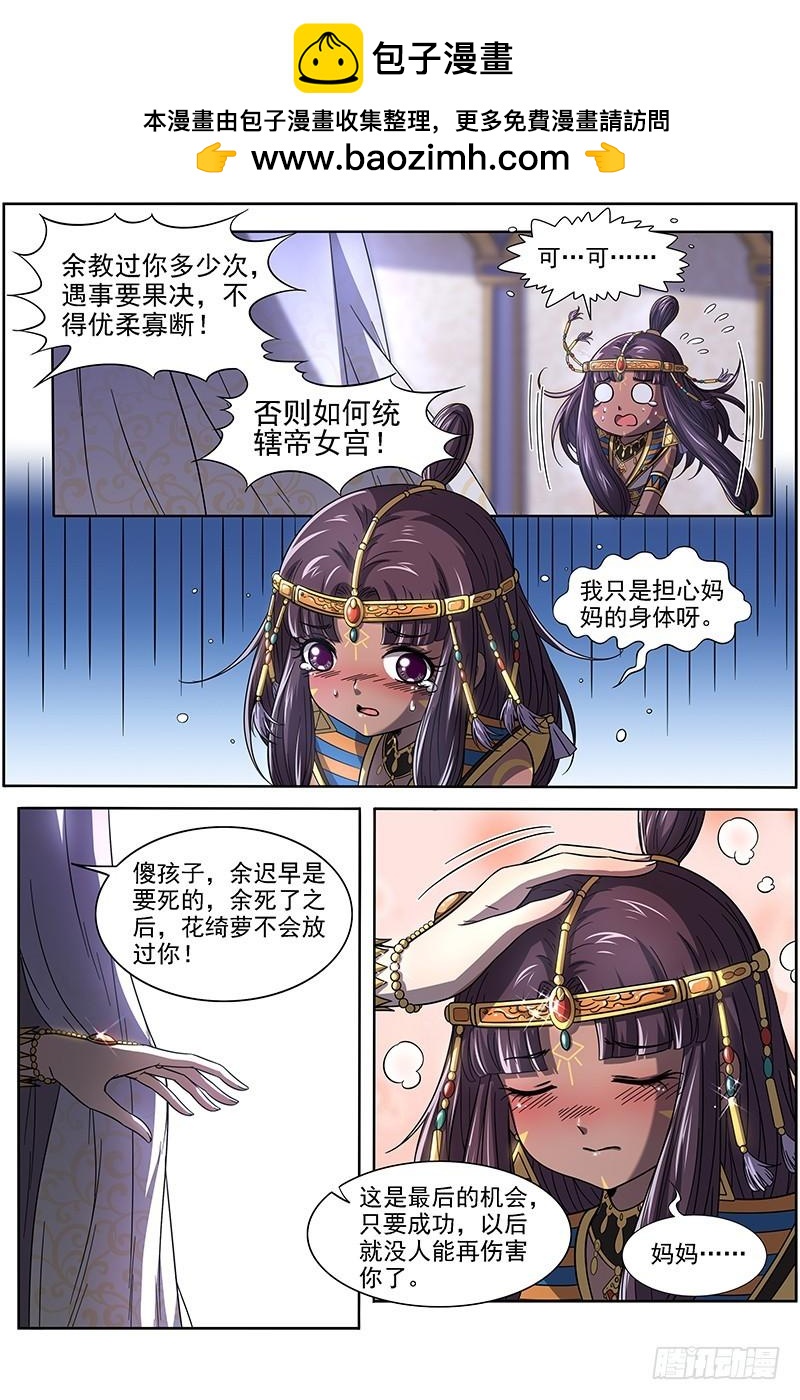 驭灵师韩漫全集-17帝女篇 十八路诸侯讨蜂后无删减无遮挡章节图片 