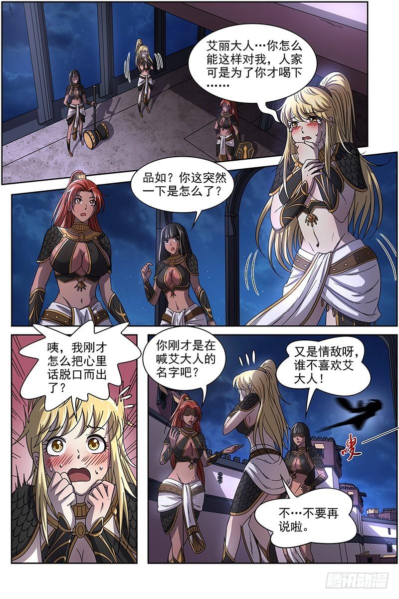 驭灵师韩漫全集-17帝女篇 十八路诸侯讨蜂后无删减无遮挡章节图片 