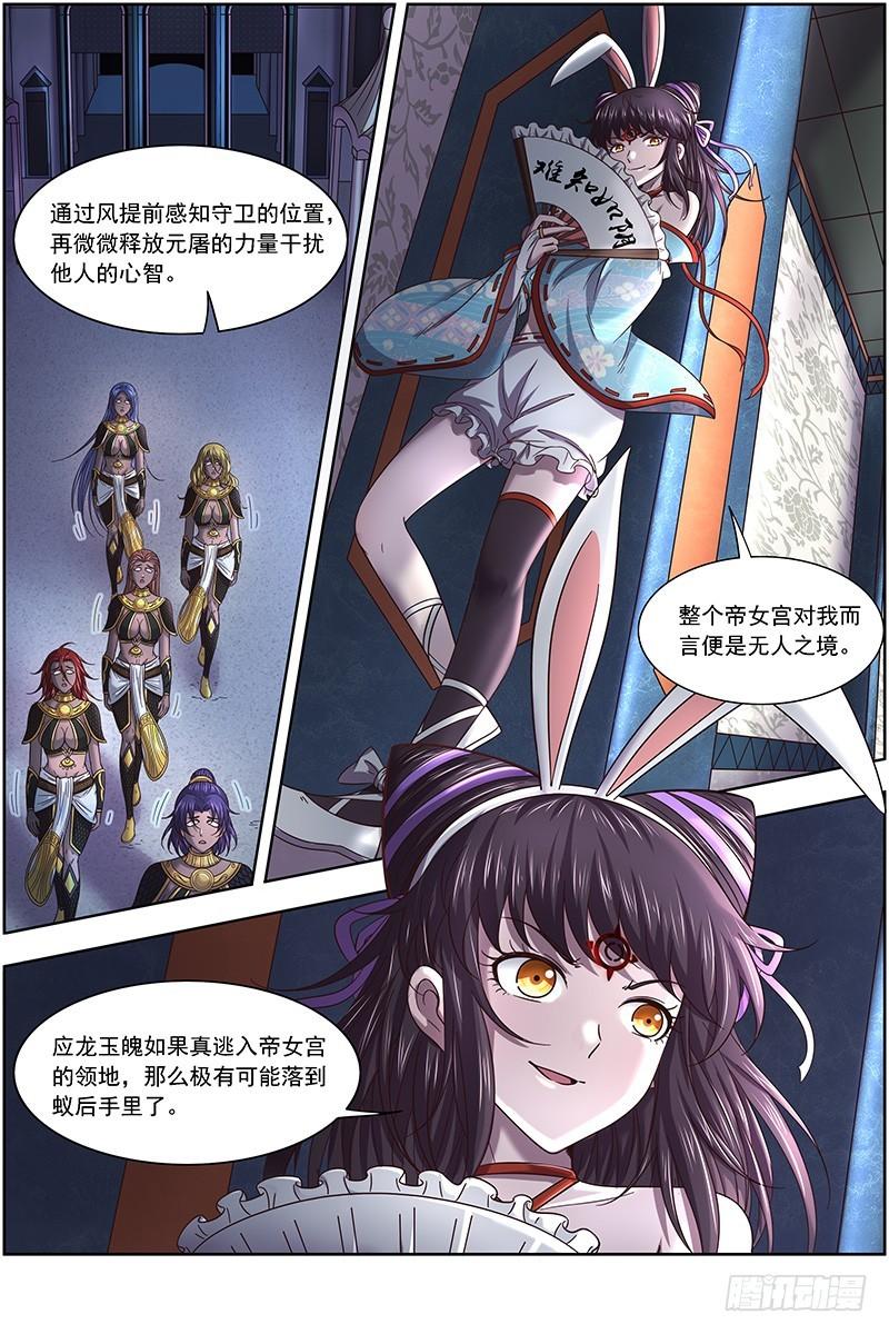 驭灵师韩漫全集-17帝女篇 十八路诸侯讨蜂后无删减无遮挡章节图片 