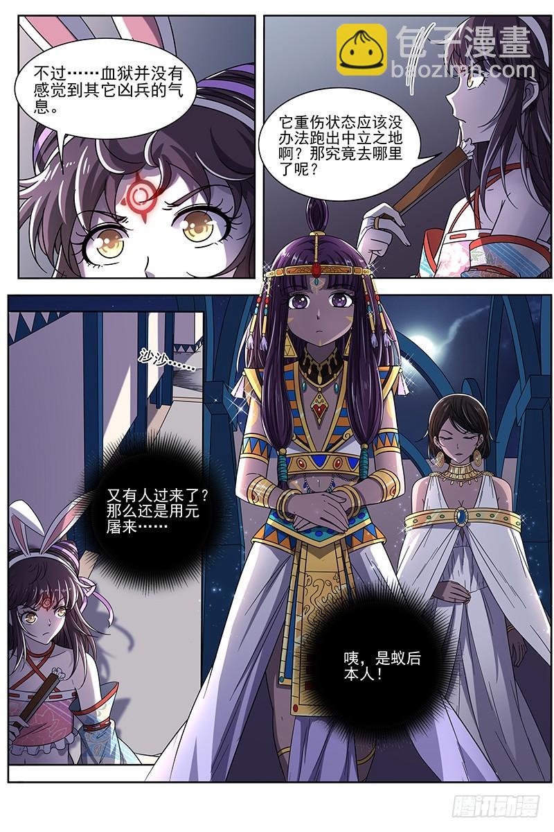 驭灵师韩漫全集-17帝女篇 十八路诸侯讨蜂后无删减无遮挡章节图片 