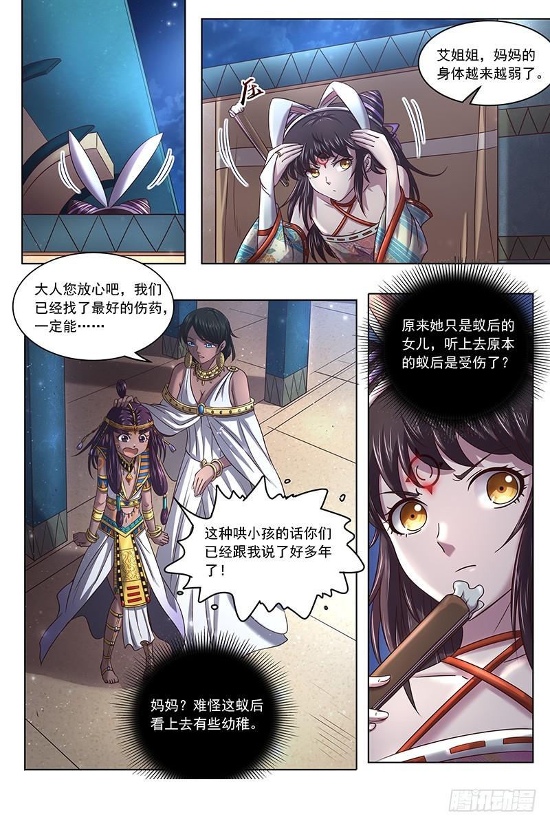 驭灵师韩漫全集-17帝女篇 十八路诸侯讨蜂后无删减无遮挡章节图片 