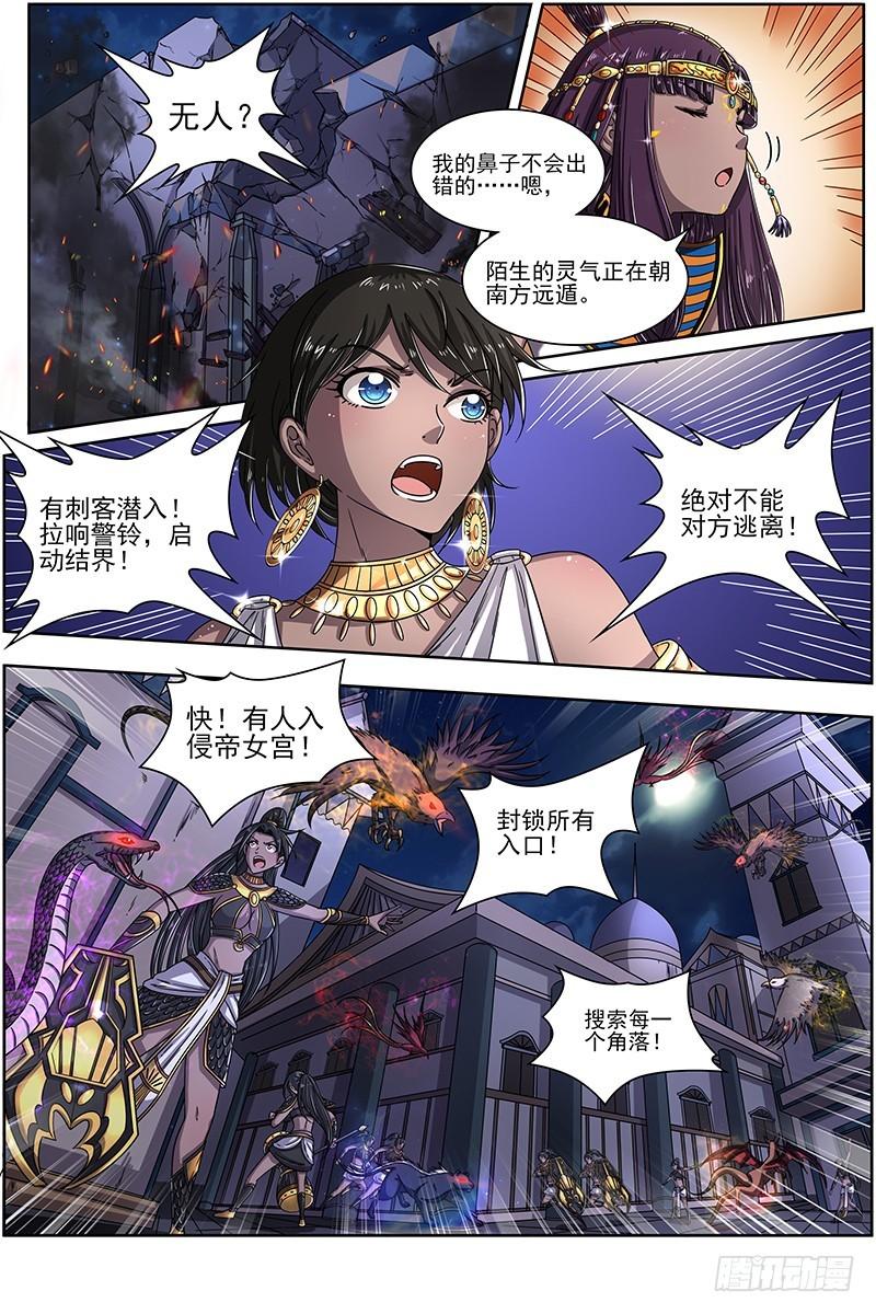 驭灵师韩漫全集-17帝女篇 十八路诸侯讨蜂后无删减无遮挡章节图片 