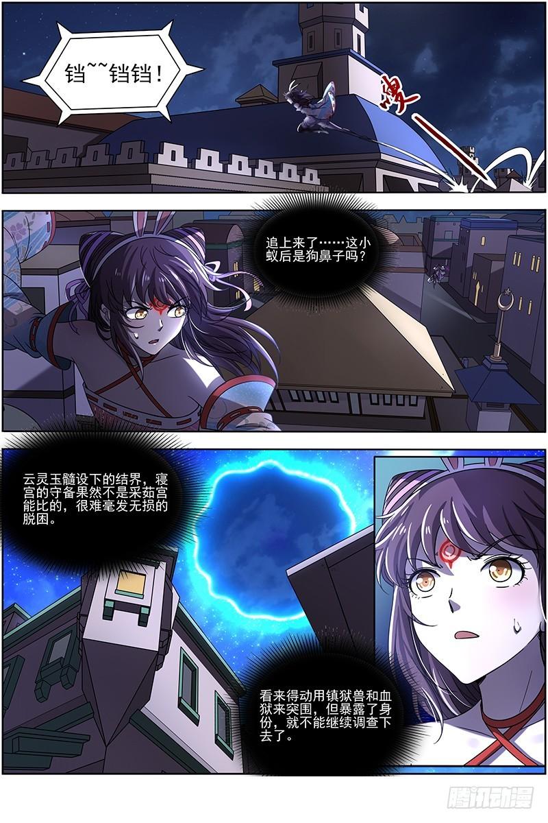 驭灵师韩漫全集-17帝女篇 十八路诸侯讨蜂后无删减无遮挡章节图片 