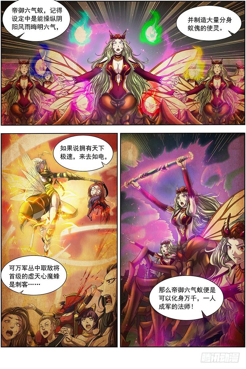 驭灵师韩漫全集-17帝女篇 羽衣精升级？无删减无遮挡章节图片 