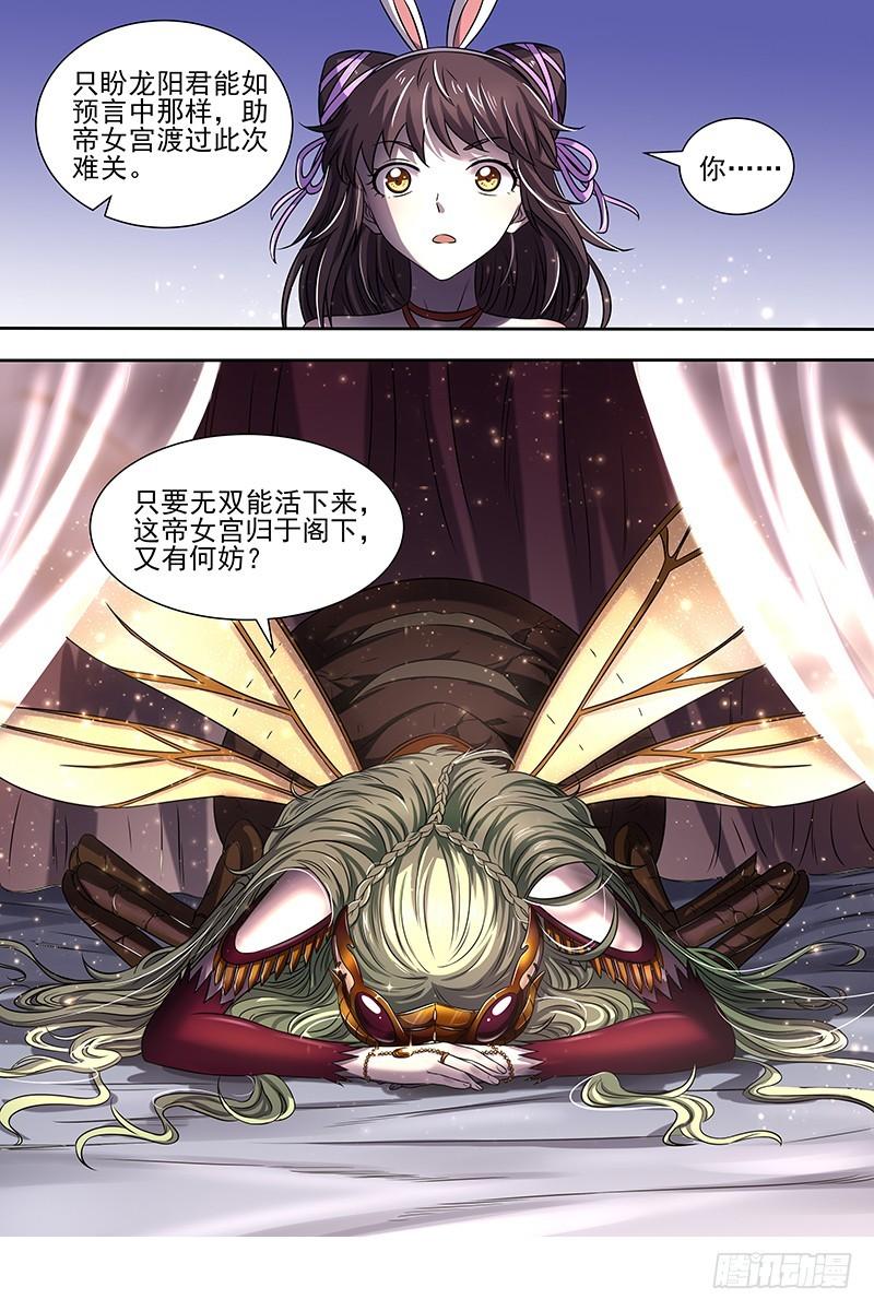 驭灵师韩漫全集-17帝女篇 羽衣精升级？无删减无遮挡章节图片 